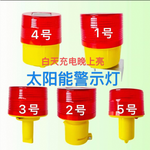 黄石太阳能警示灯